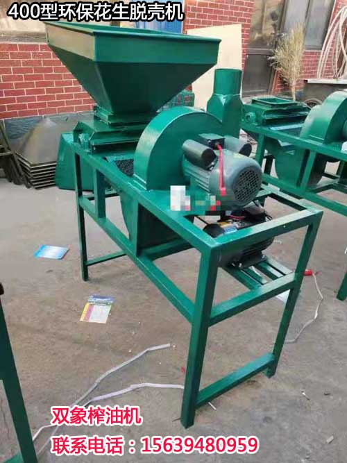400型環保花生脫殼機